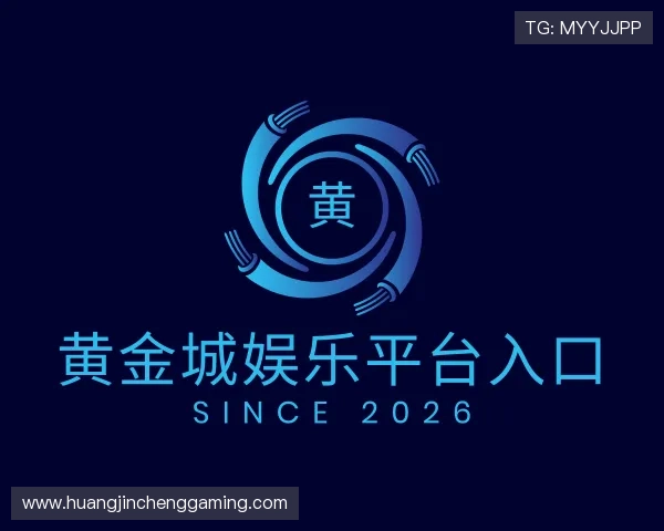 介绍黄金城娱乐平台入口